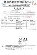 檢測(cè)報(bào)告