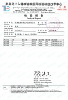 檢測(cè)報(bào)告 