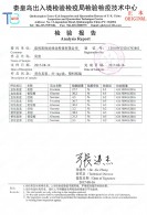 檢測(cè)報(bào)告
