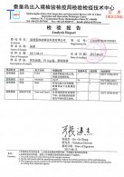 檢測(cè)報(bào)告 